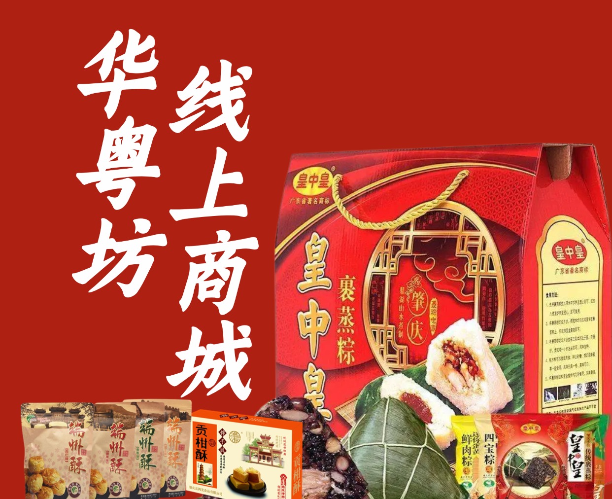 华粤坊